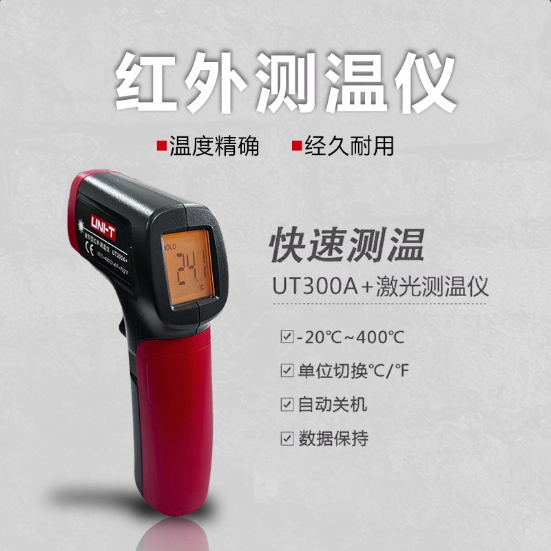 优利德UT300A+红外线测温仪高精度工业用油温抢电梯资质评审AB级