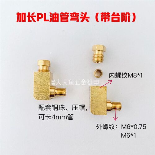 加长螺纹PL油管弯头 定做台阶接头导轨接头润滑配件M60.75 M6*1