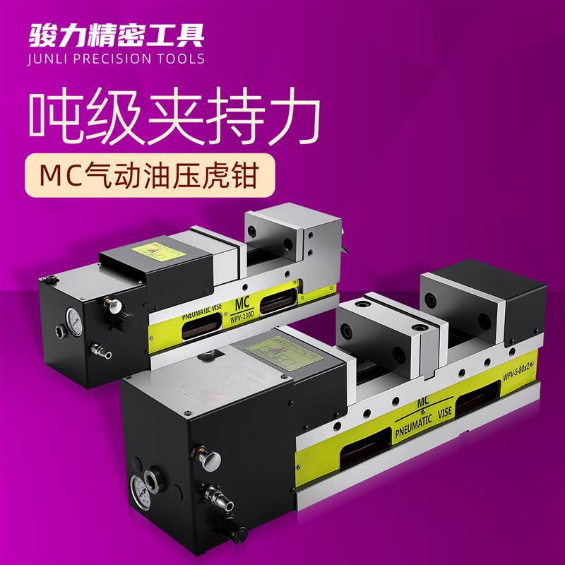 鹰牌MC气动老虎钳精密油压平口钳CNC加工中心双开关口液压台虎钳6