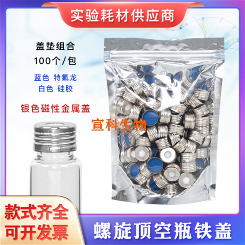 10ml20ml顶空瓶进样盖金属螺旋盖17.5mm磁性盖布鲁克进样器