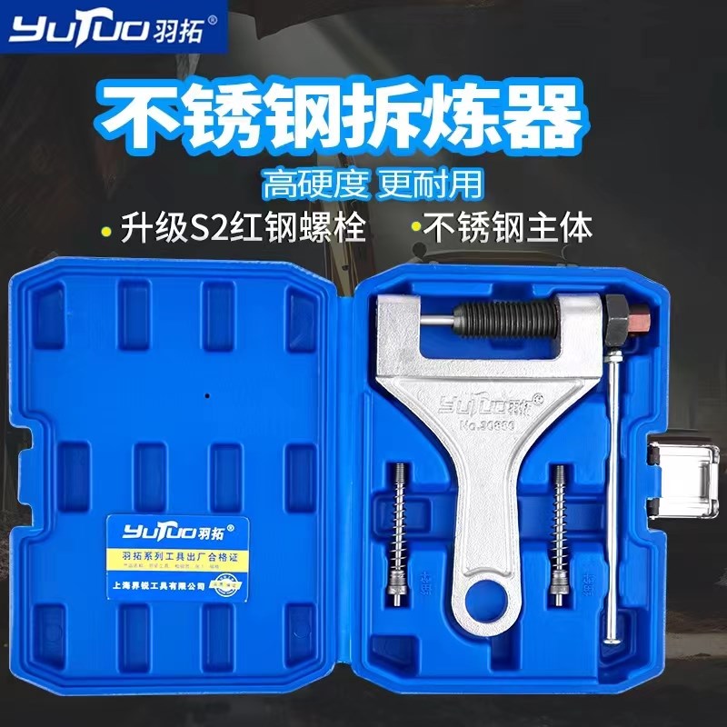 羽拓不锈钢拆链器双排860截链器收割机通用双针拆链器多功能