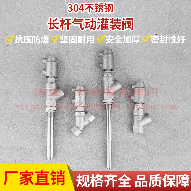 气动灌装机阀不锈钢灌装头防滴漏型加长杆气动立式直线角座阀DN15
