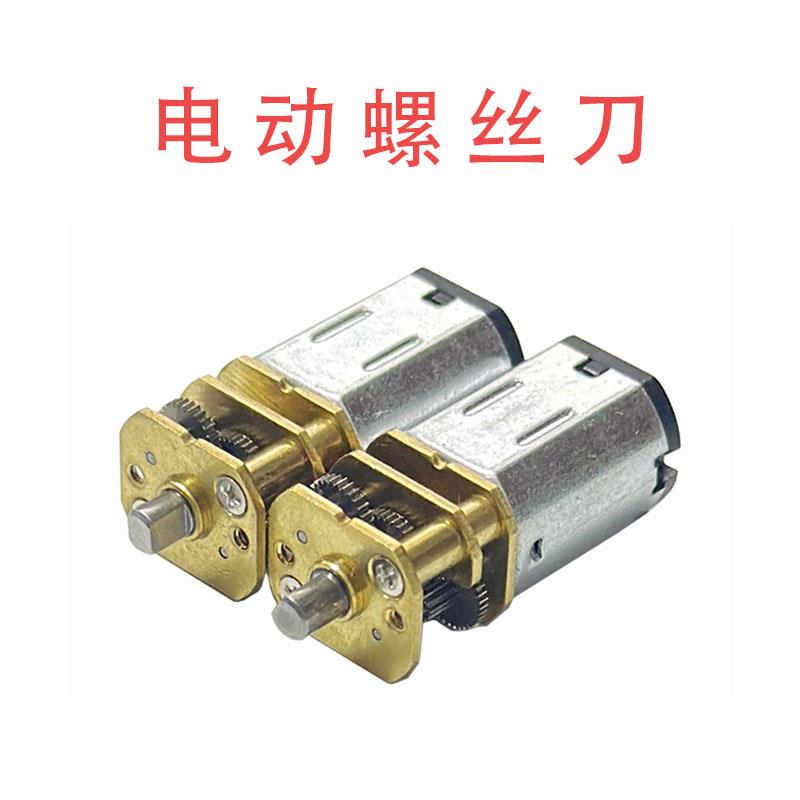 精密N20微型直流减速电机维修精修小米电动螺丝刀替换配件3.7v图片