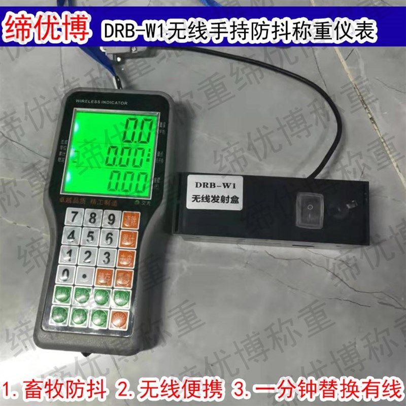 缔优博DRB-A3+地磅无线称重仪表畜牧防抖磅头地磅显示器3T电子秤