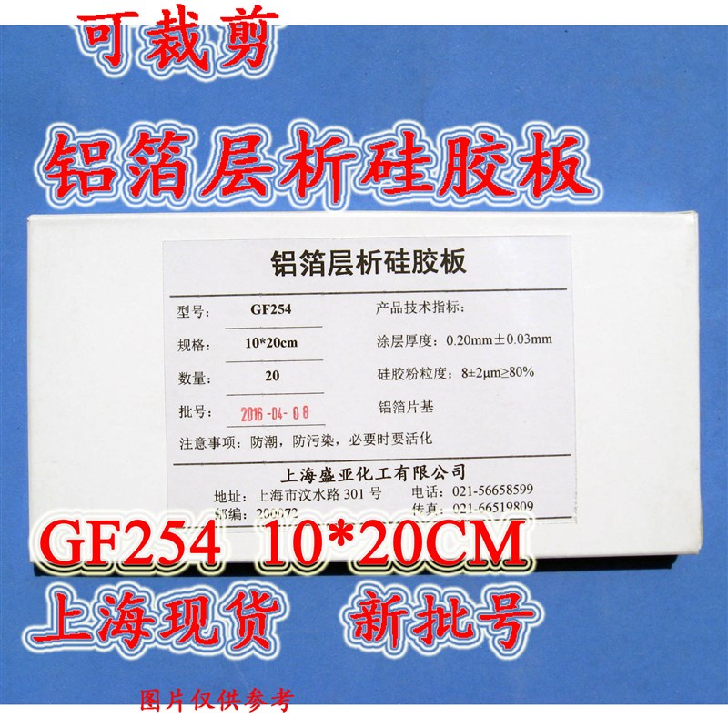 烟台江友黄海薄层层析硅胶板HSH薄层色谱HSHF254不含煅石膏色谱板