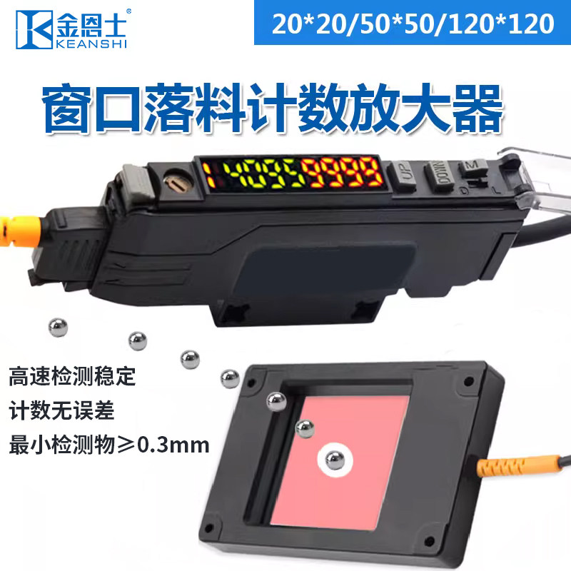 方形框型窗口型落料检测放大器计数无盲区检测光纤传感器JNSH1850
