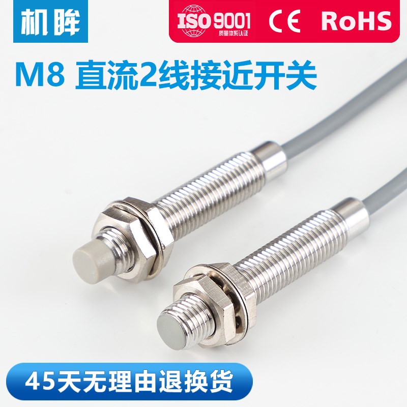 M8机眸接近开关24v二线直流24V常开常闭感应开关传感器感应器开关