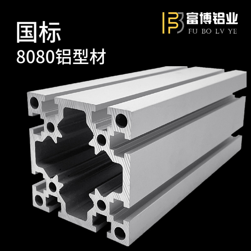 国标8080铝型材 流水线80X80加厚铝合金型材自动化机械手导轨桁架