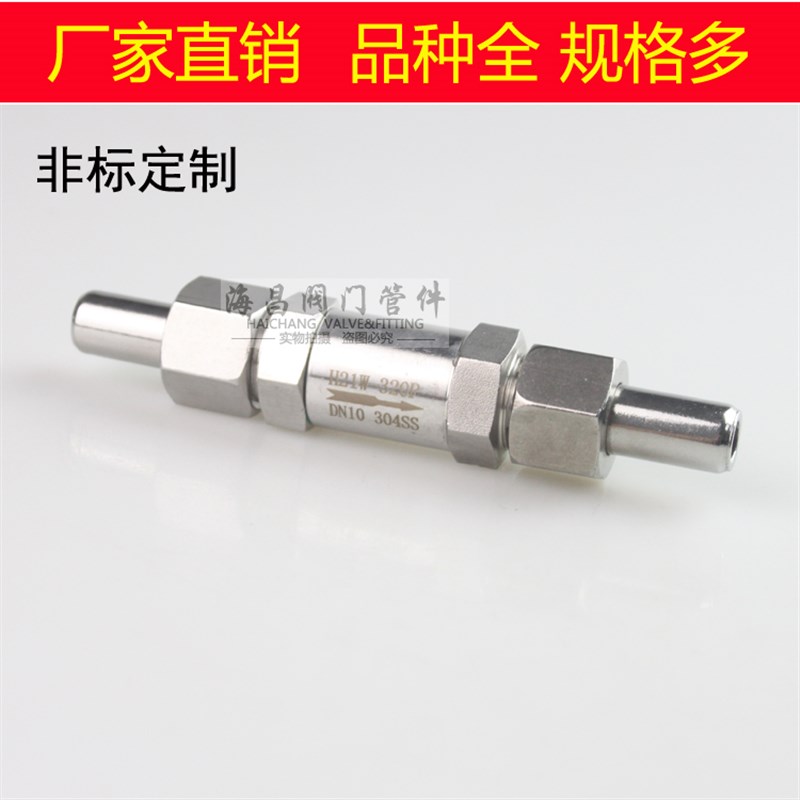 304/316 H21W-160P/320P外螺纹焊接高压止回阀止逆阀H21X逆止阀
