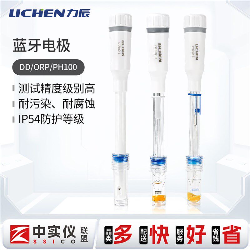 力辰蓝牙pH计离子测试笔实验室电导率仪高精度鱼缸水质检测ORP计