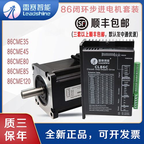 雷赛智能86闭环步进电机套装高速混合伺服电机86CME120 86CME85