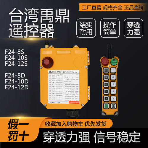 禹鼎工业无线遥控器F24-12D8d10S双梁双速变频行车起重机行吊包邮