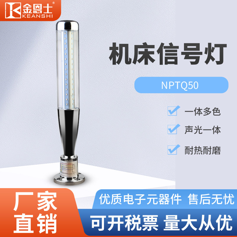 三色灯机床工作灯一体警示灯信号塔灯折叠24VLED蜂鸣器高亮NPTQ50