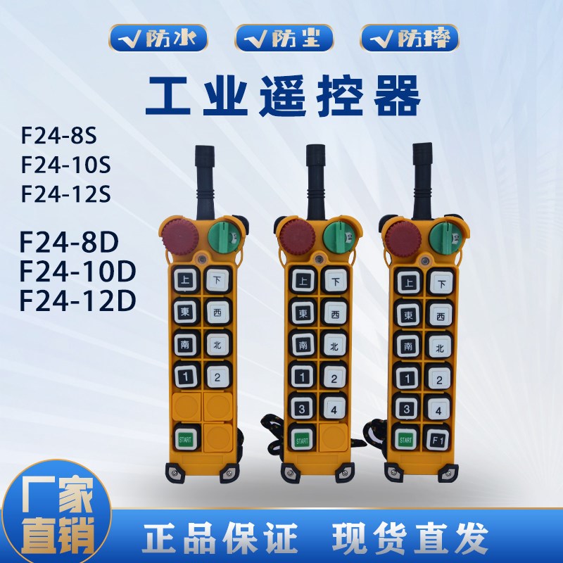 工业遥控器F24-8S/10S/12S/8D/10D/12D双梁起重机无线工业遥控器