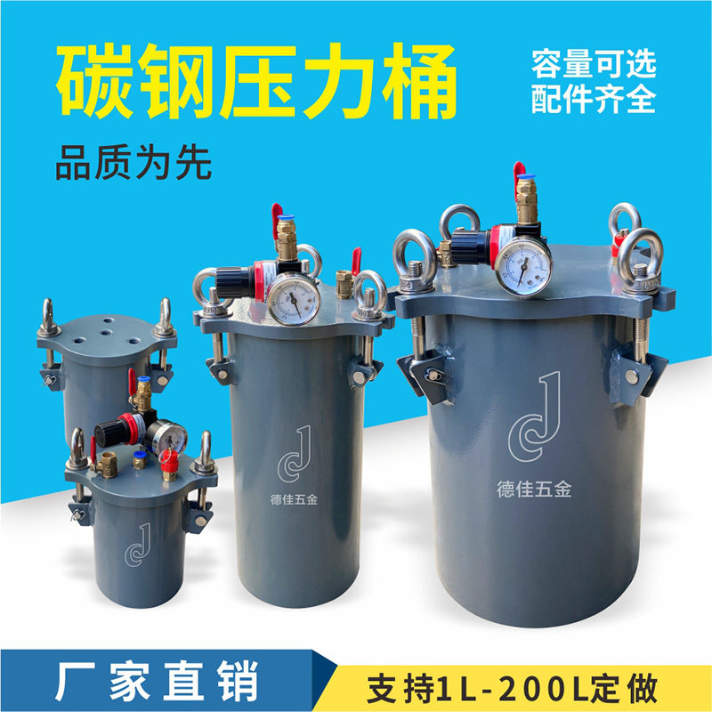 碳钢压力桶点胶机压力桶不锈钢压力桶点胶灌胶桶支持1L-500L定做