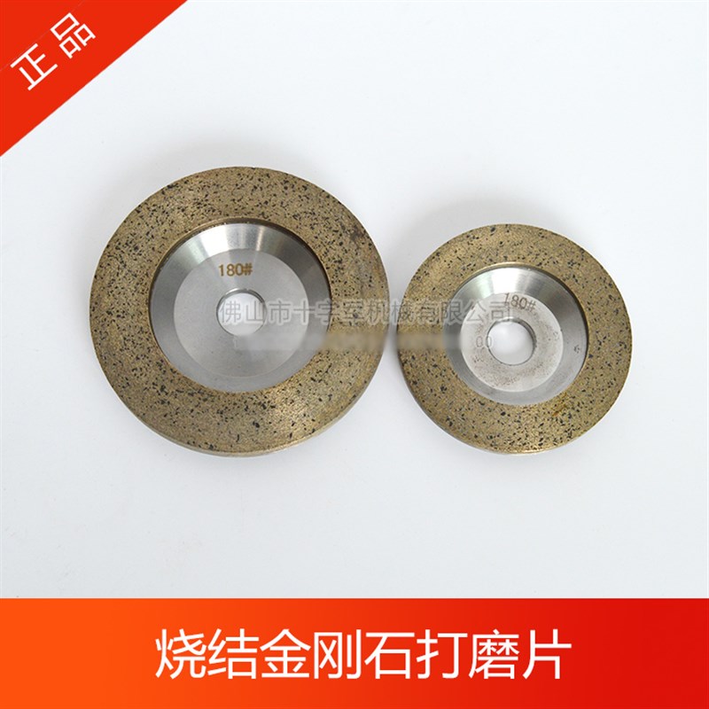 玻璃烧结金刚石打磨片 80/100mm角磨机金刚砂磨片 抛光抛磨片磨轮