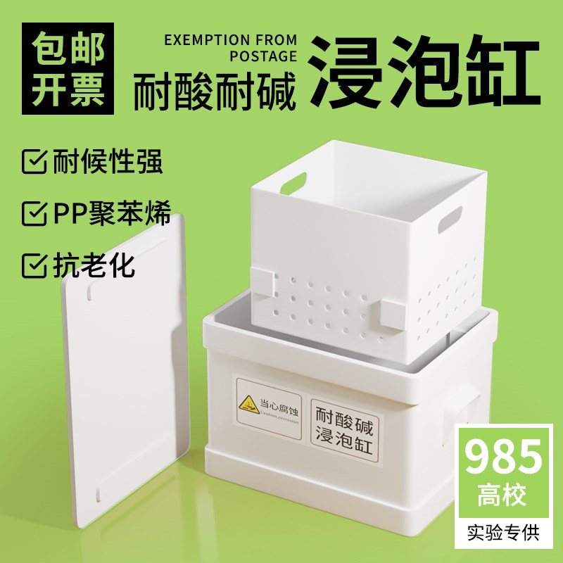 实验室酸缸PP聚丙烯耐酸碱浸泡缸 废液缸污水收集缸 方形螺口酸缸