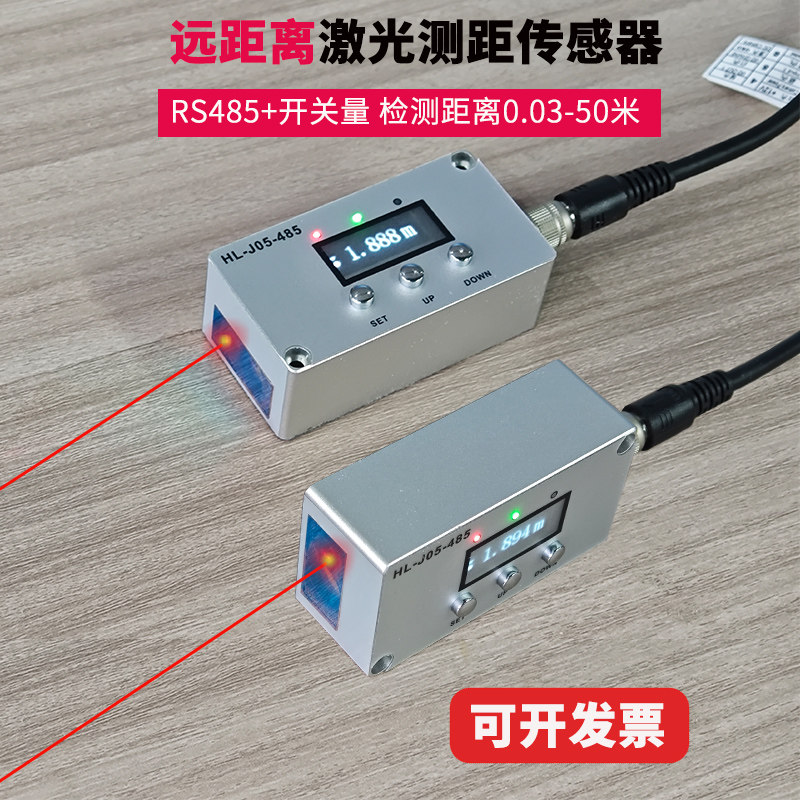 远距离激光位移测距传感器模拟量485输出测厚度 高低 位置感应器