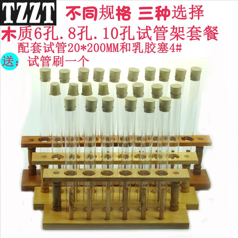 试管架组合套餐木质试管架6孔8孔10孔配橡胶塞4#试管20*200mm创意图片