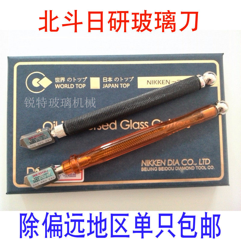正品日阳北斗玻璃刀钻石滚轮式厚玻璃切割刀瓦刀特惠价