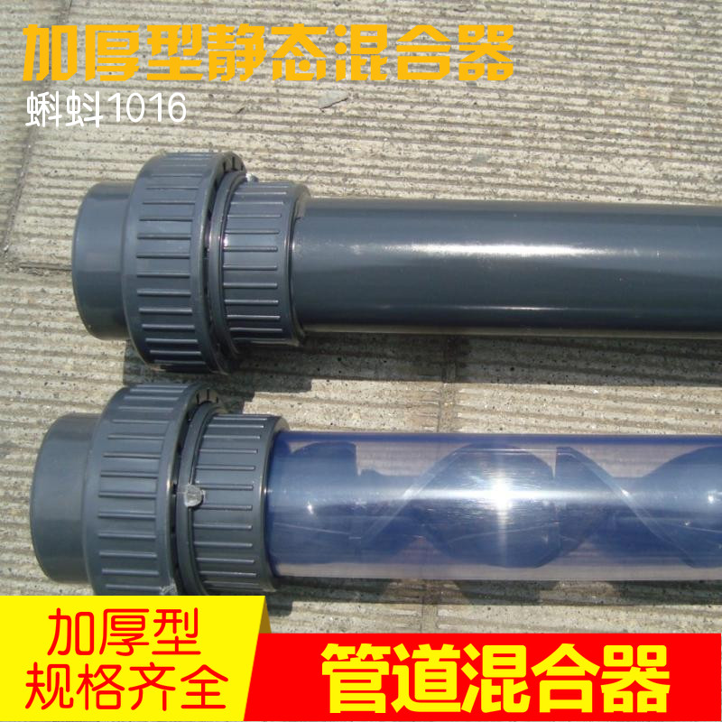 加药管道混合器 DN15/20/25/32/40/50/65UPVC静态混合器  液体水