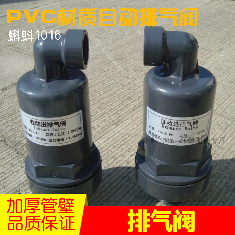 厂家直销 塑料UPVC排气阀 PVC塑料自动进排气阀 塑料补气阀 热卖