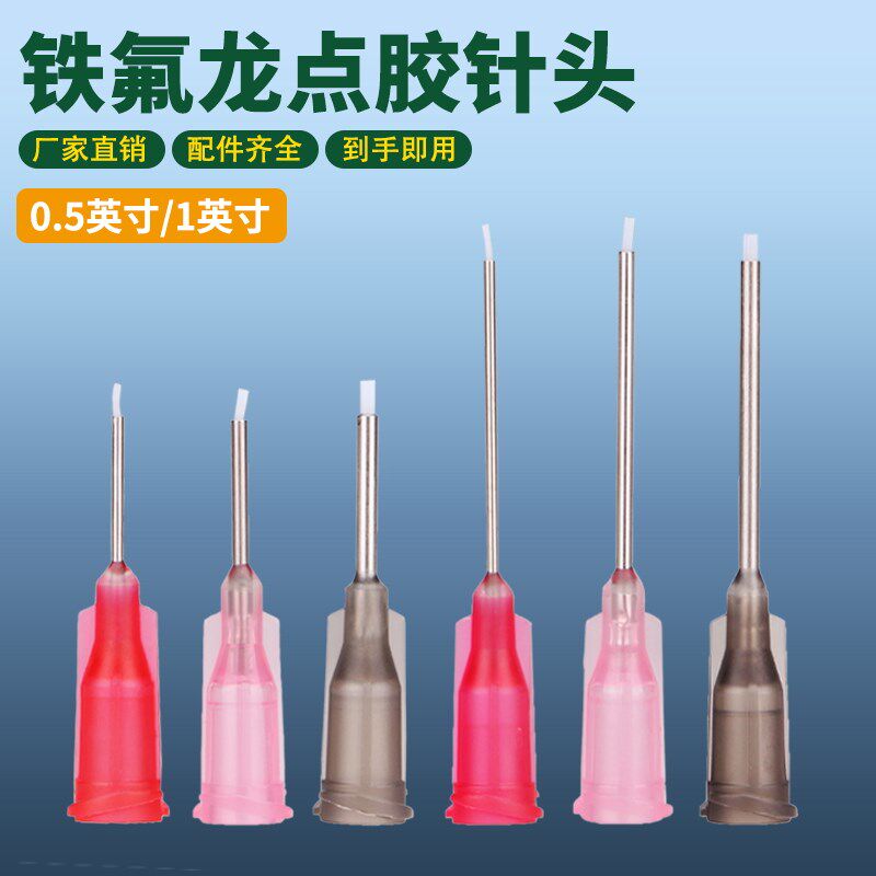 铁氟龙点胶针头502瞬间胶专用出胶嘴厌氧胶螺口不锈钢管针头包邮
