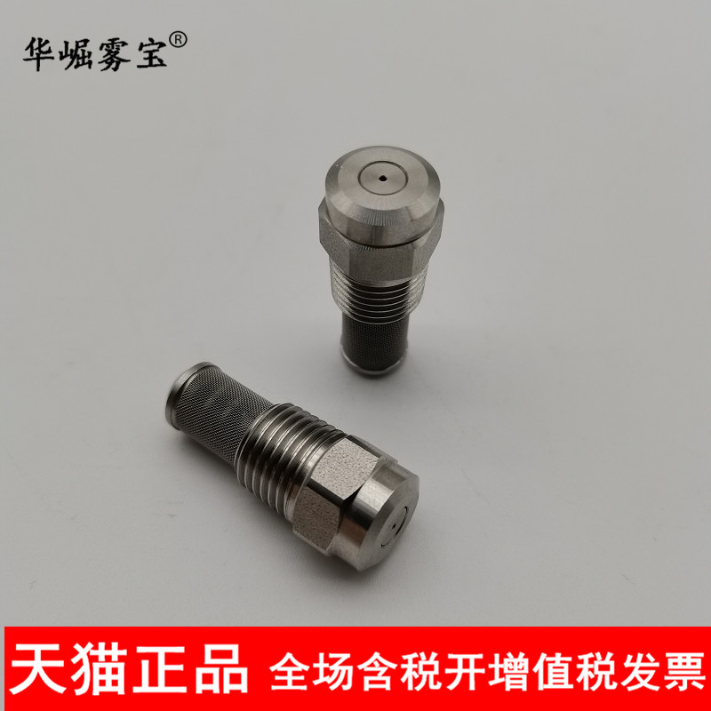 华崛雾宝 微米级精细雾化喷嘴无需空压机微雾加湿降温不锈钢喷头