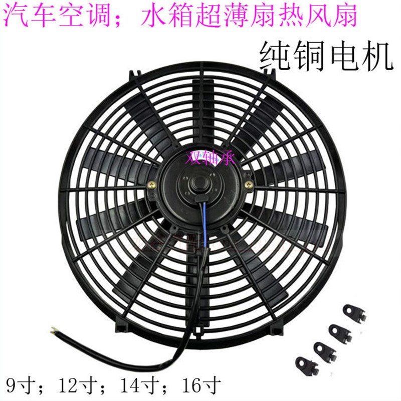 9寸12寸14寸16寸超薄电子扇汽车空调改装散热风扇水箱散热风扇