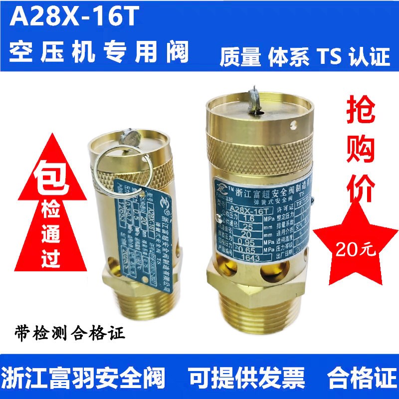 富超全铜弹簧式螺杆机空压机安全阀A28X-16T泄压阀 DN8 DN10 4分图片