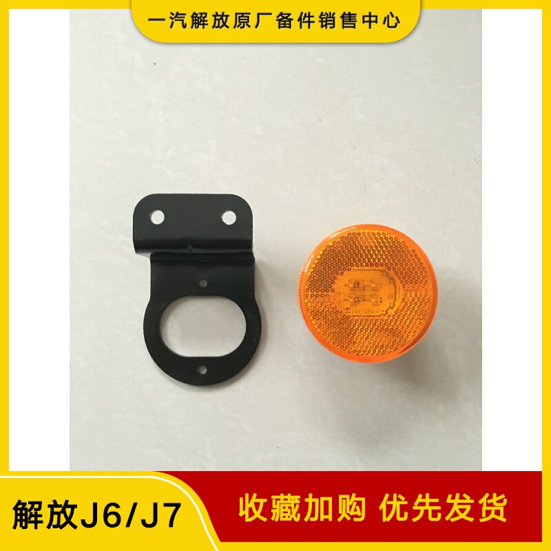 适用解放jh6挡泥板灯J7车厢边灯LED侧灯悍V标志灯J6P原厂配件 24V图片