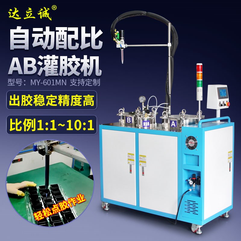 全自动双液灌胶机ab胶混胶手动电源灌封真空加热大流量涂胶点胶机