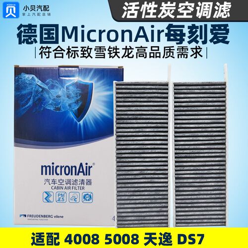 适配标致4008 5008雪铁龙天逸C5 DS7活性炭空调滤空调格空调滤芯