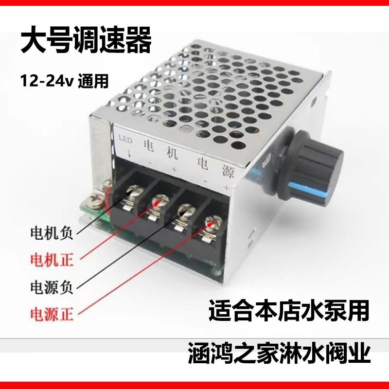 调速器12v24v无极变速开关电机控制器直流电机淋水泵调节器