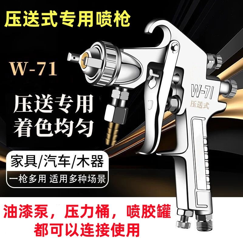 压送式隔膜泵专用喷枪W71喷漆枪储水压力桶油漆枪墙面乳胶漆喷枪