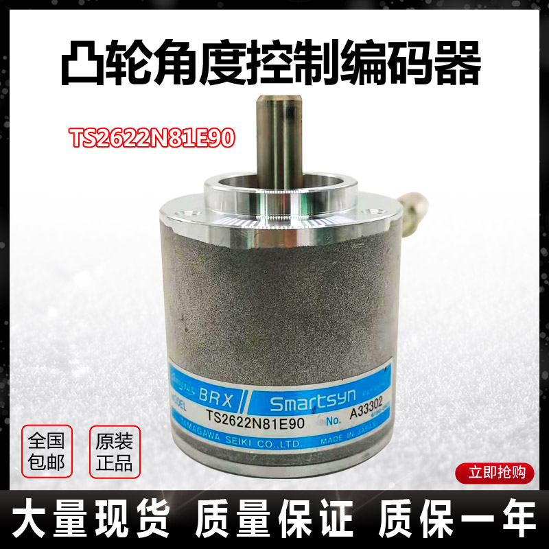 原装正品金丰协易广锻冲床多摩川TS2622N81E90凸轮角度控制编码器