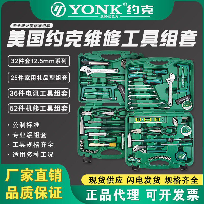 美国约克YONK家用电讯机修套装螺丝刀钳子锤子扳手维修工具箱组套