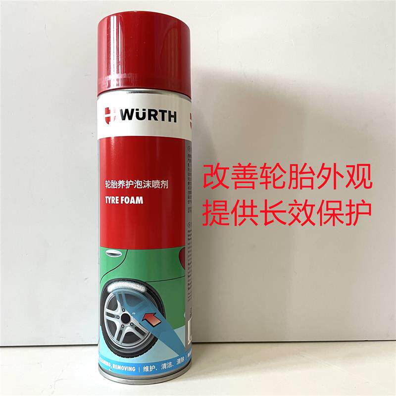 德国伍尔特轮胎养护泡沫喷剂轮胎侧壁保养防尘防溅水890121005