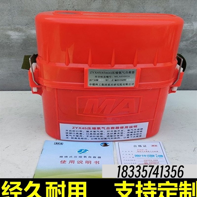 矿用隔绝式压缩氧自救器 45分钟煤矿呼吸器ZYX30/45/60井下自救器