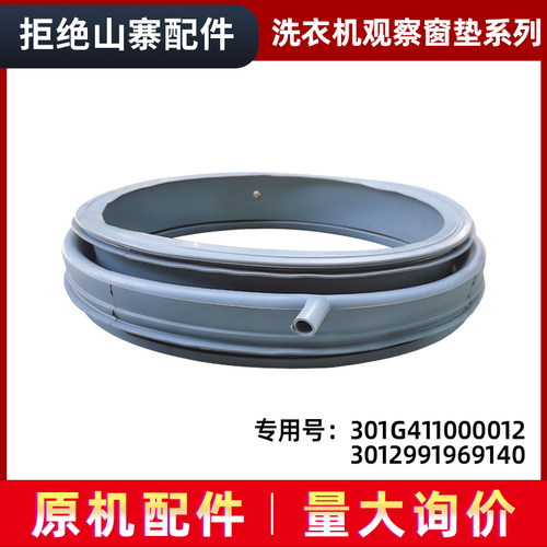 适用RG-F8010S-F7010S,荣事达滚筒洗衣机观视窗密封圈观察窗垫