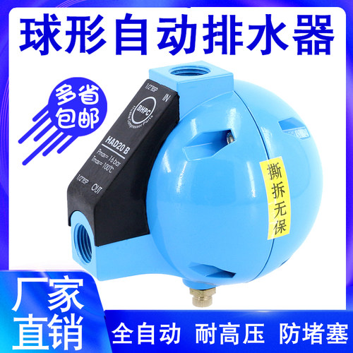 HAD20B空压机过滤器蓝色圆排水阀储气罐冷干机圆球气泵自动排水器