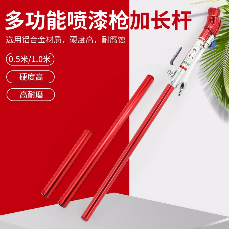 易速真石漆喷枪加长杆 喷岩片漆连接延长杆50公分1米铝合金高压管