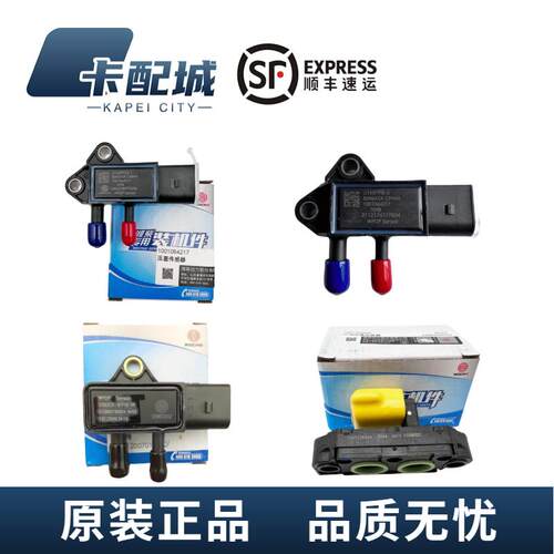潍柴原厂文丘里压差传感器凯马捷虎V重汽31MPP8-3豪沃1001064217