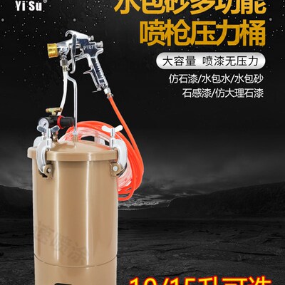 水包水水包砂多彩漆喷枪压力罐871喷枪高压喷涂气动压力锅
