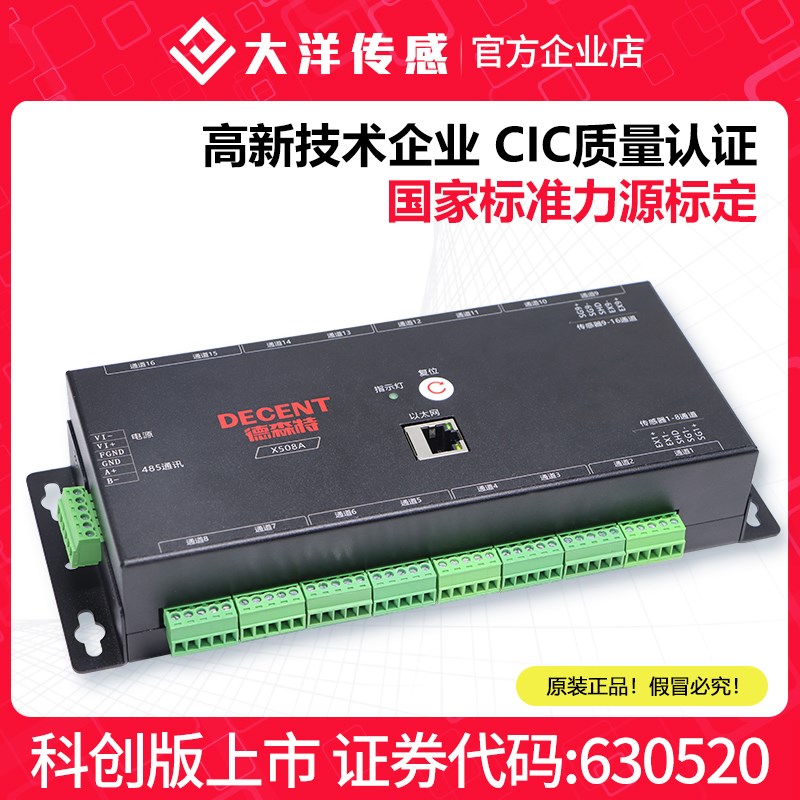 16通道力值采集称重测力传感器RS485以太网信号放大器变送器X508A