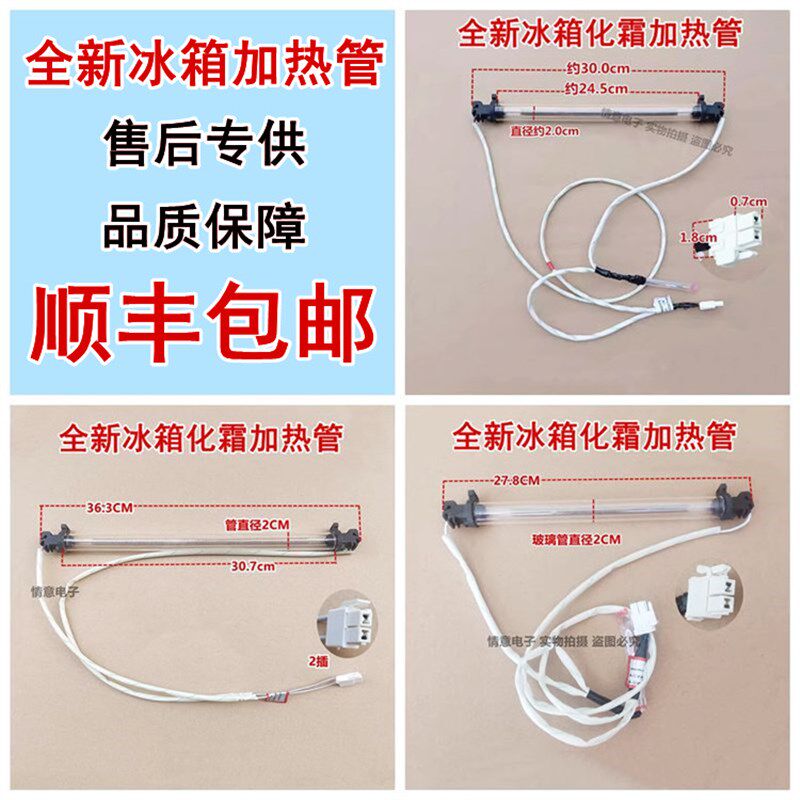 适用于通用各品牌各型号冰箱化霜加热管加热丝玻璃管加热棒