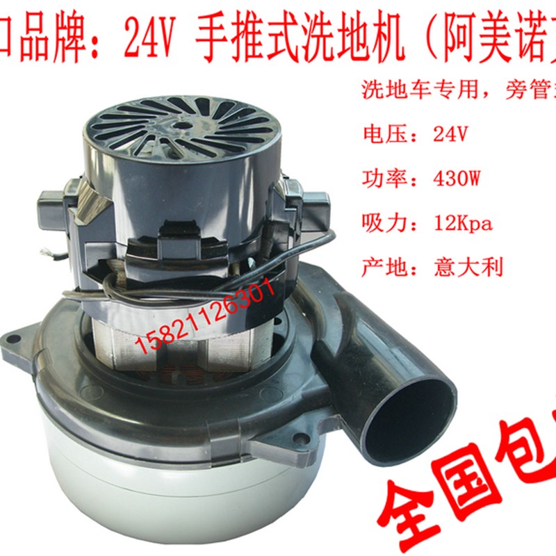 爱瑞特 洁驰 凯驰 Gadlee全自动洗地机电机 24V吸水马达