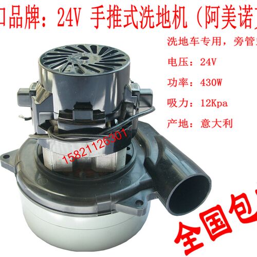 爱瑞特 洁驰 凯驰 Gadlee全自动洗地机电机 24V吸水马达