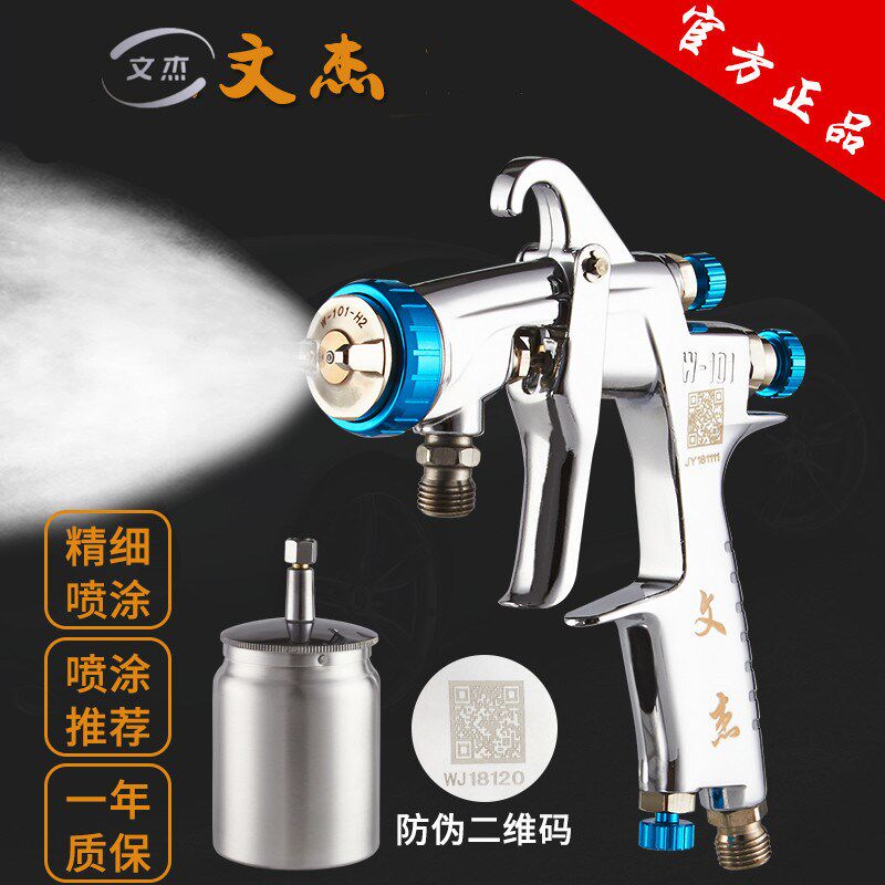 文杰w-101油漆喷抢气动汽车钣金喷漆枪喷涂工具上下壶高雾化喷枪