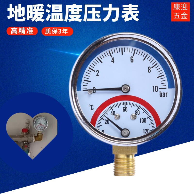 地暖压力表分水器温度压力表暖气4/6分1寸家用地热温压一体表.